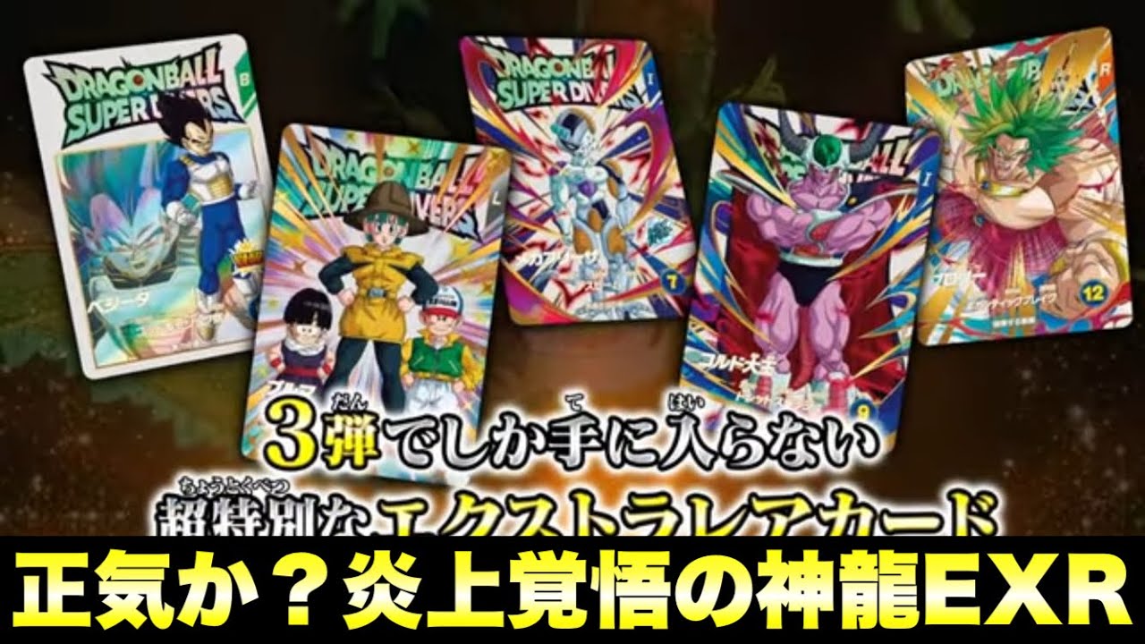 パラレル2枚配列は良いけど、神龍EXR（エクストラレア）は酷ない