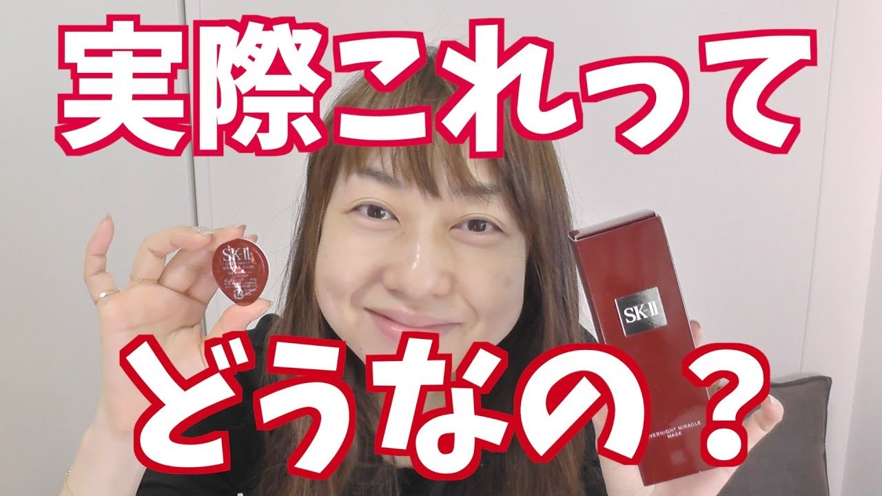使ってみた正直な感想。《SKⅡオーバーナイトミラクルマスク》by