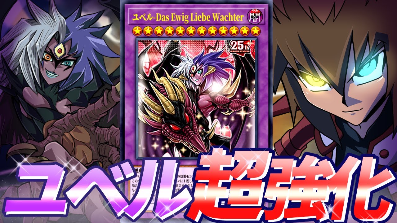 Good News] Yubel will be super-powered in the new October pack