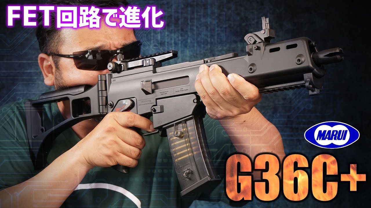 G36C+ 電動ガン 東京マルイ エアガンレビュー - YouTube