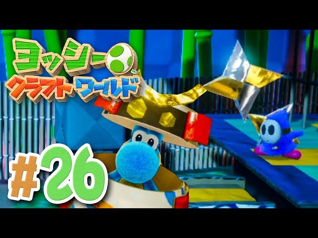 Ninja! The ninja mansion is full of tricks!? Yoshi's Crafted World