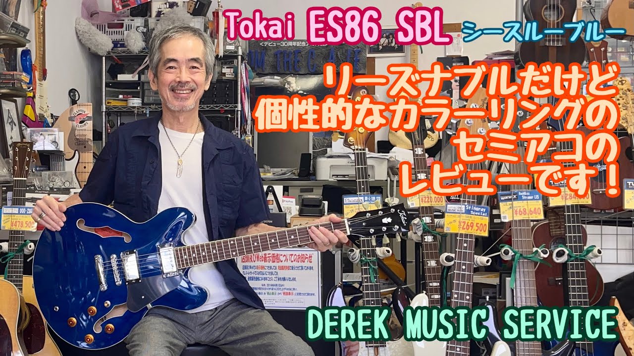 Tokai ES86 のCoolなシースルーブルーのレビューです！ - YouTube