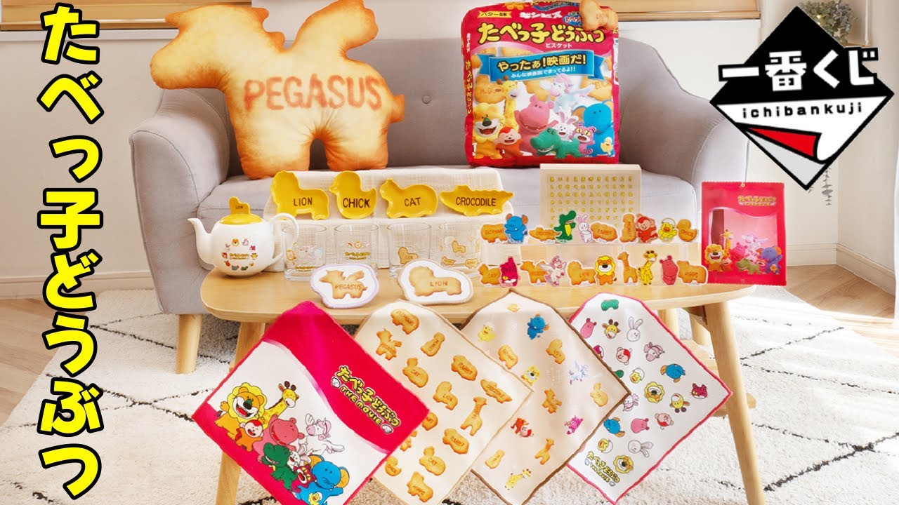 Ichiban Kuji Tabekko Animals THE MOVIE ~Dream Movie Collection