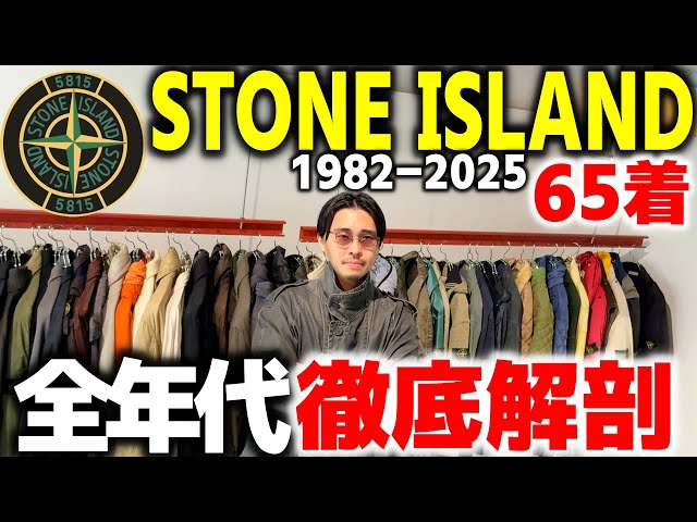 Permanent Edition] STONE ISLAND 1982-2025 | A complete and