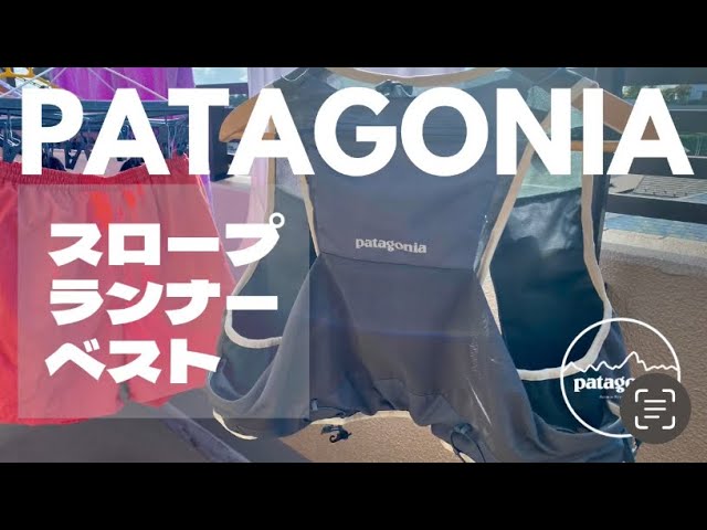 フィット感が凄い！パタゴニアのトレイルランニング用ベスト