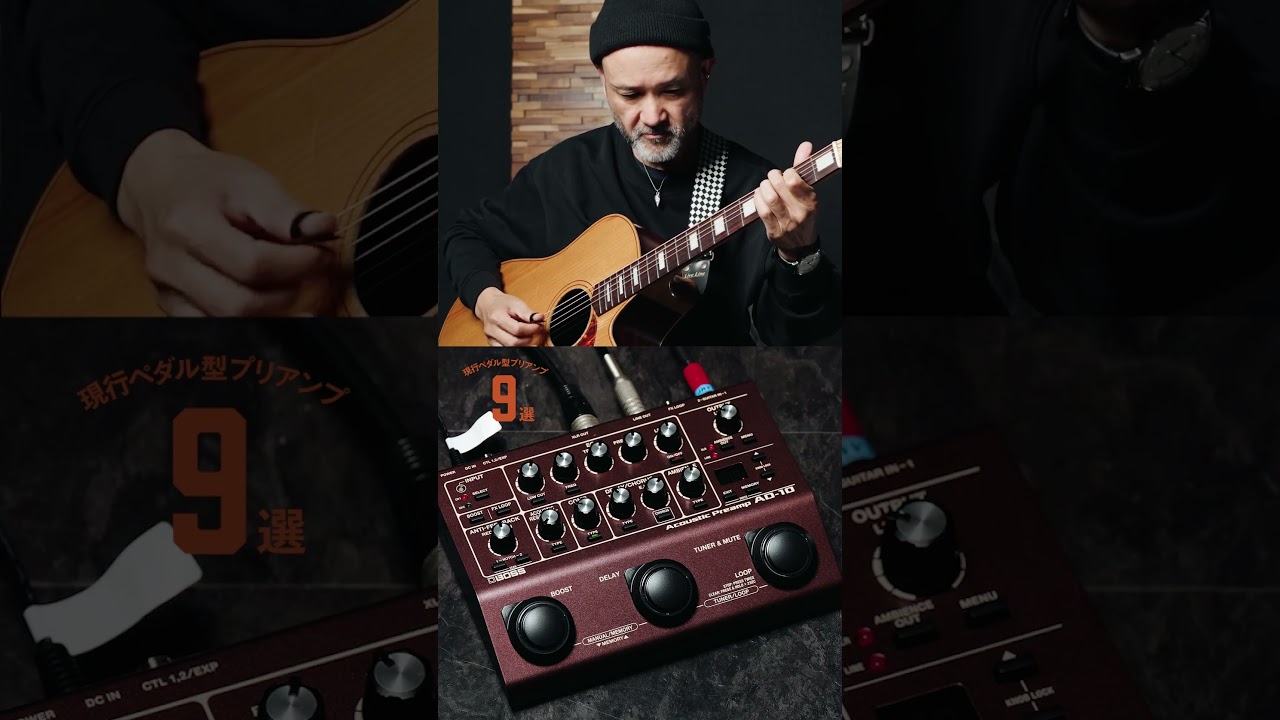 アコギ用プリアンプ9機種を徹底試奏！】3機種目：BOSS／AD-10 - YouTube
