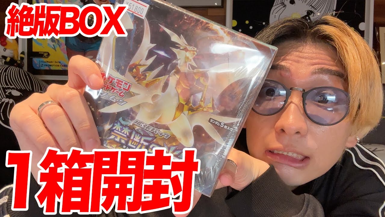 ポケカ】5万越えの絶版BOX1箱開封してトップレアを当てる