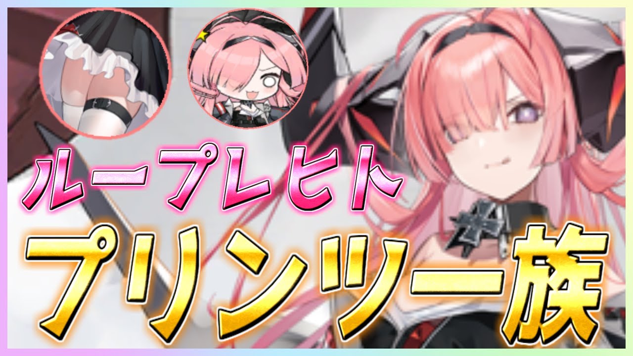 ⚓️アズールレーン⚓️手数の多さで前衛を手助け！『プリンツ