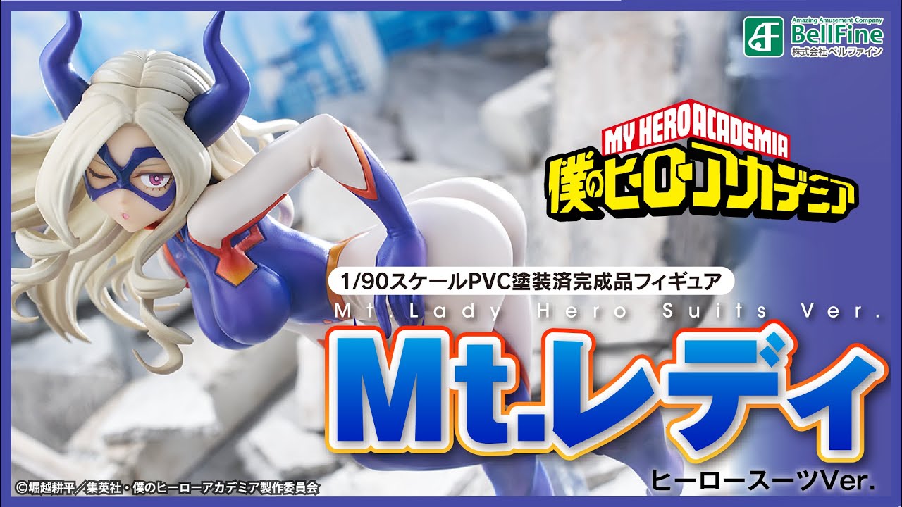 フィギュア｜僕のヒーローアカデミア｜Mt.レディ ヒーロースーツVer.