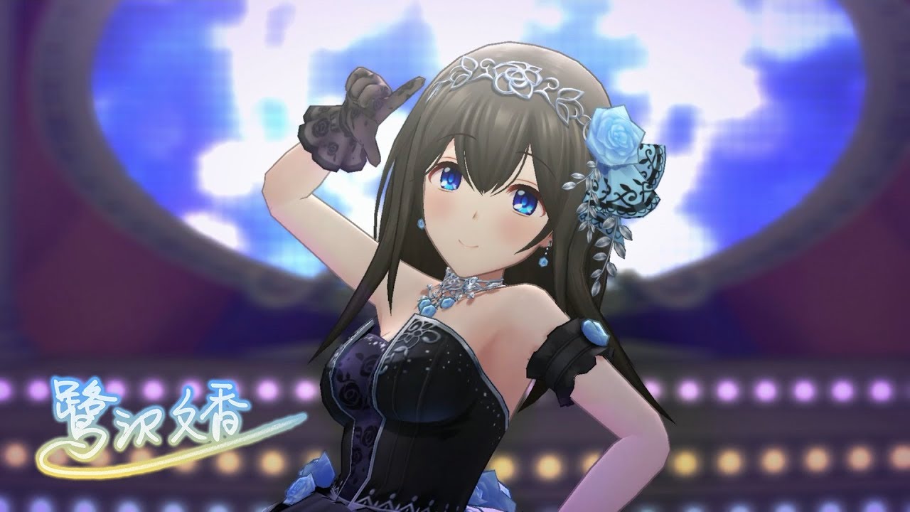 デレステ」お願い！シンデレラ (鷺沢文香 ソロ Solo Game ver.) SSR