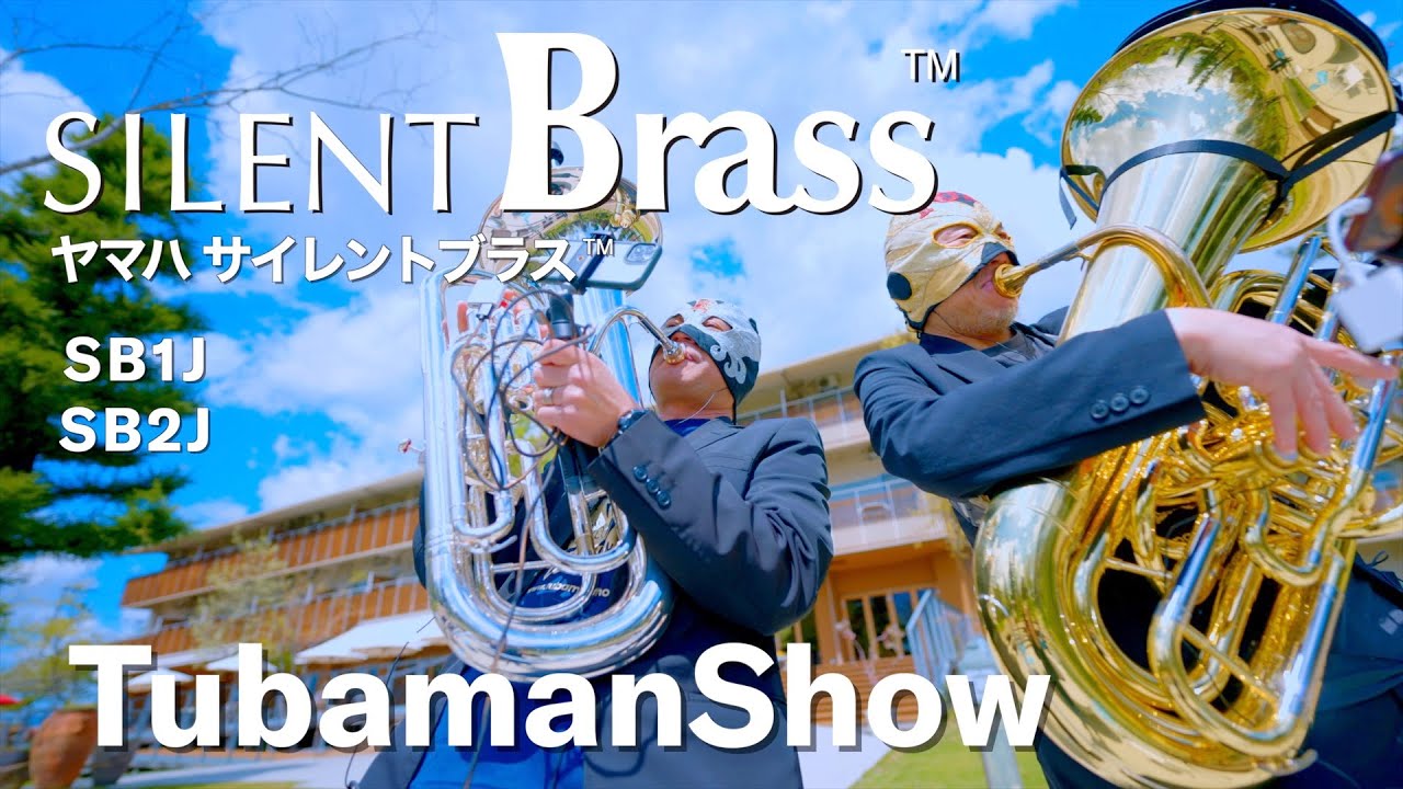 ヤマハ】サイレントブラスを楽しもう！チューバマンショー in OSAKA