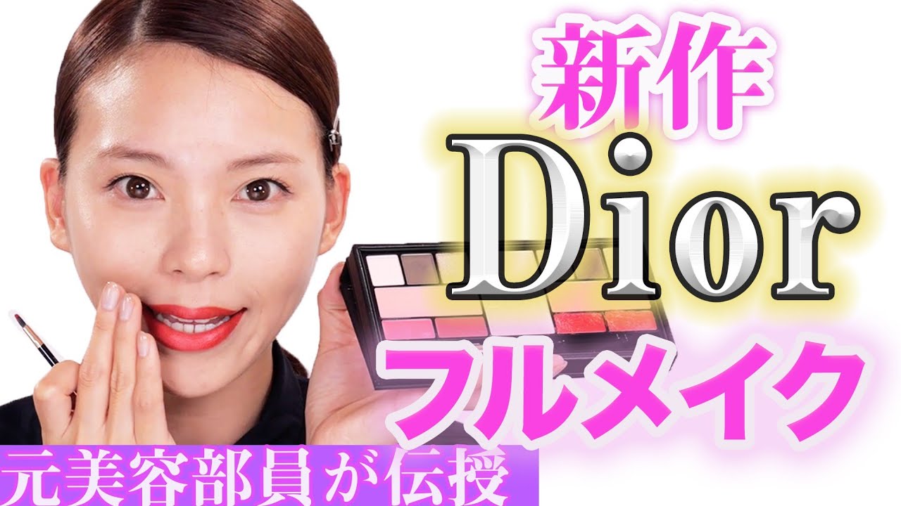 新作クリスマスパレット】Dior限定2wayパレットだけでフルメイク