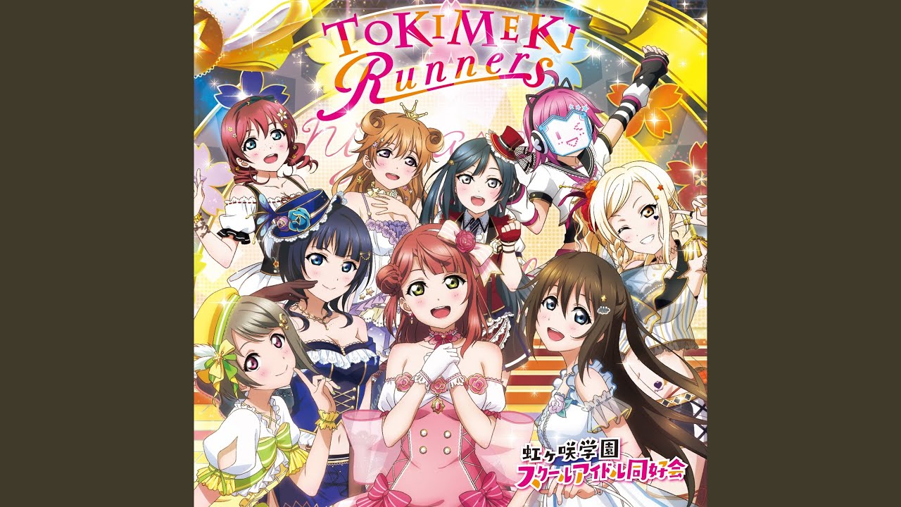 夢への一歩 | LL-Fans