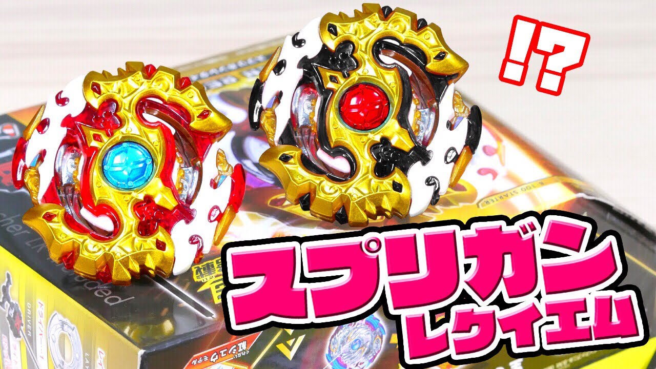 スプリガンレクイエム 開封レビュー 12月新商品 ベイブレードバースト