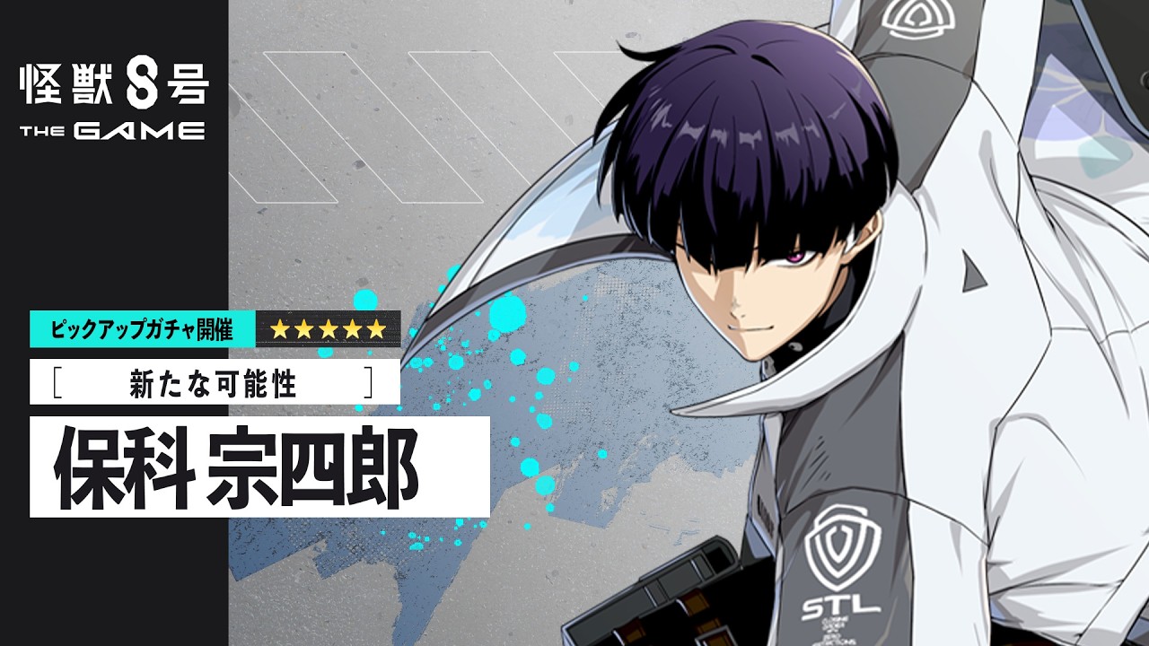 アカツキゲームス、『怪獣8号 THE GAME』でハーフアニバーサリー第3弾