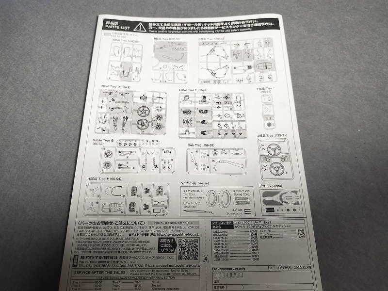 アオシマ カワサキ ゼファーχ 製作ブログ 開封 | 自己満カーモデル製作室