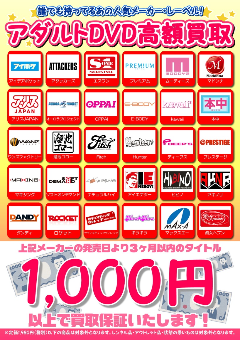 発売から3ヶ月以内の人気メーカーなら1,000円以上買取保証