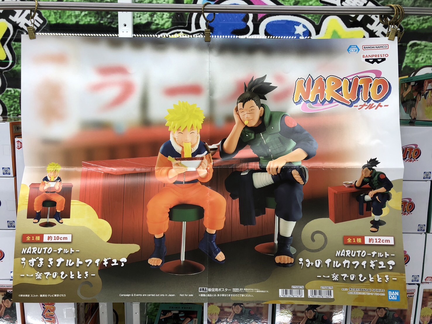 佐原東店】新景品入荷しました！NARUTO-ナルト- うずまきナルト