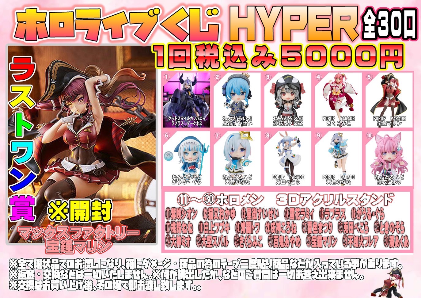 酒々井店】「ホロライブくじHYPER」内容を少し変えて、販売開始しま