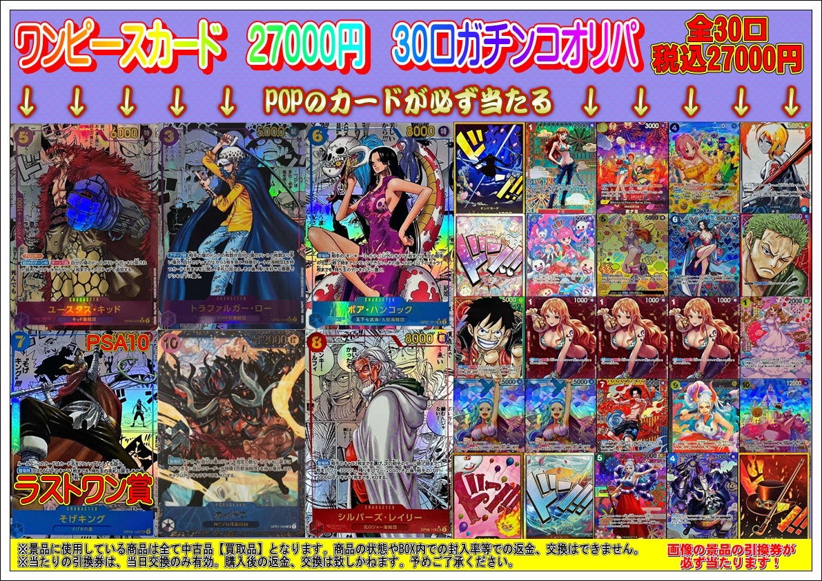 酒々井店】本日から『ワンピースカード 30口ガチンコオリパ』を販売