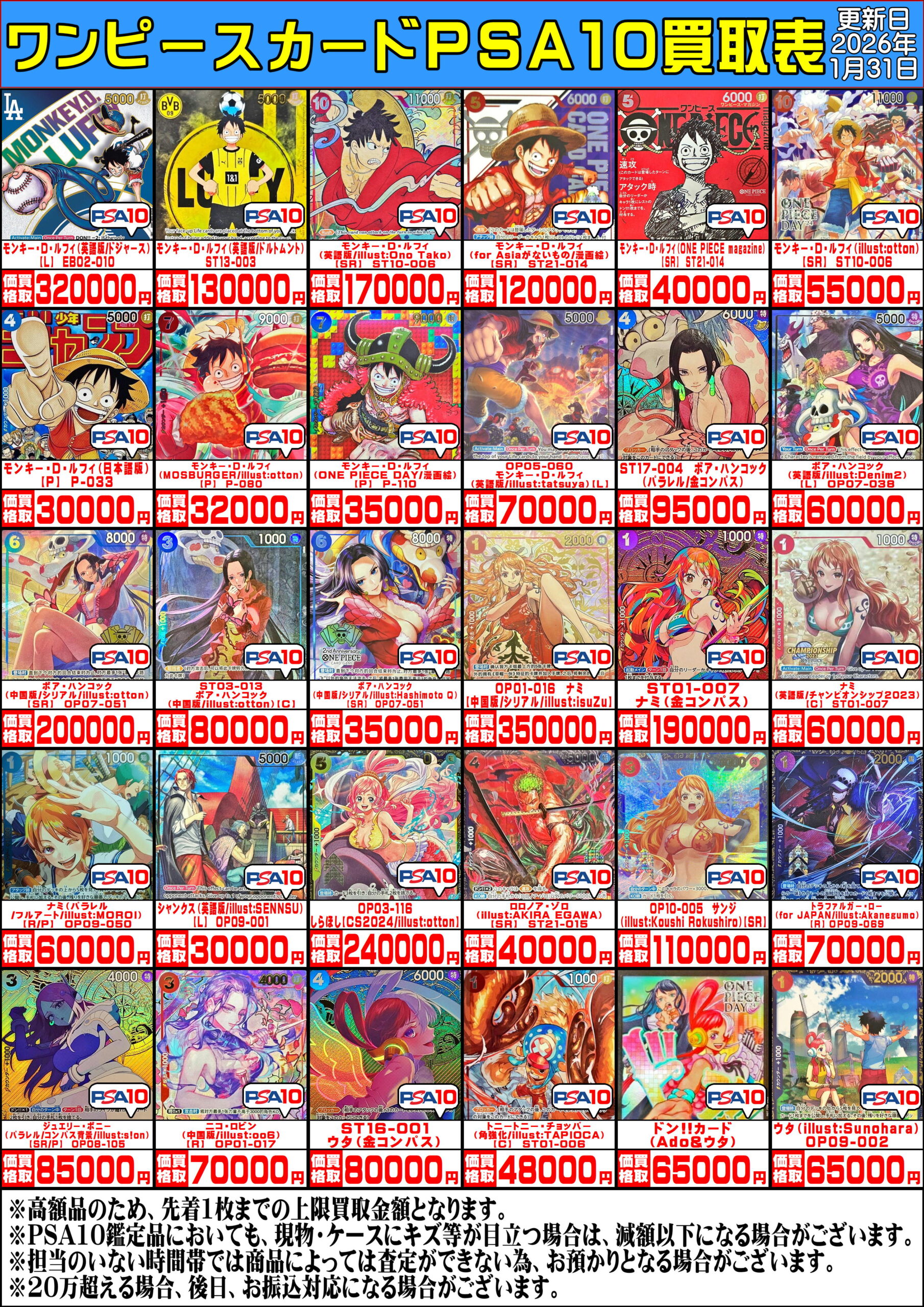 □【湾岸習志野店】ワンピースカード WEBチラシ□ – ゲーセンもある