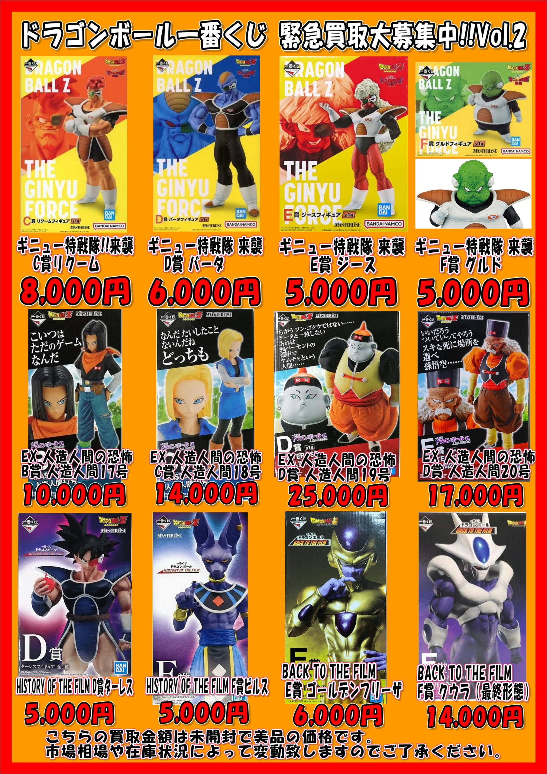 松戸店】ドラゴンボール 一番くじ関連フィギュア 強化買取中です