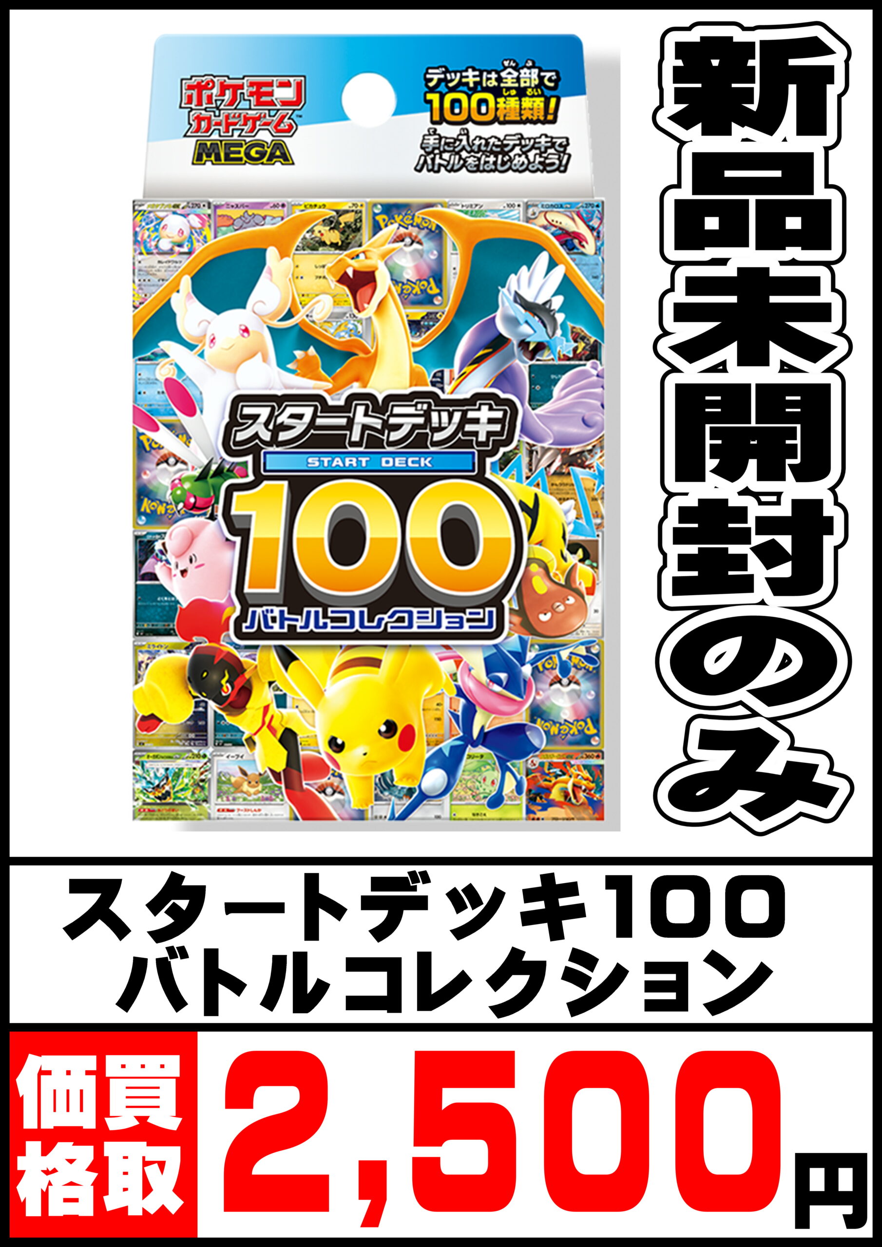 □【佐原東店】カード《ポケモンカード》 WEBチラシ□ – ゲーセンも