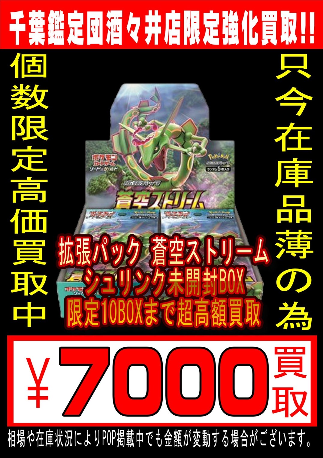 酒々井店】11/14◇◇〈ポケモンカード未開封BOX〉の買取表更新いたし