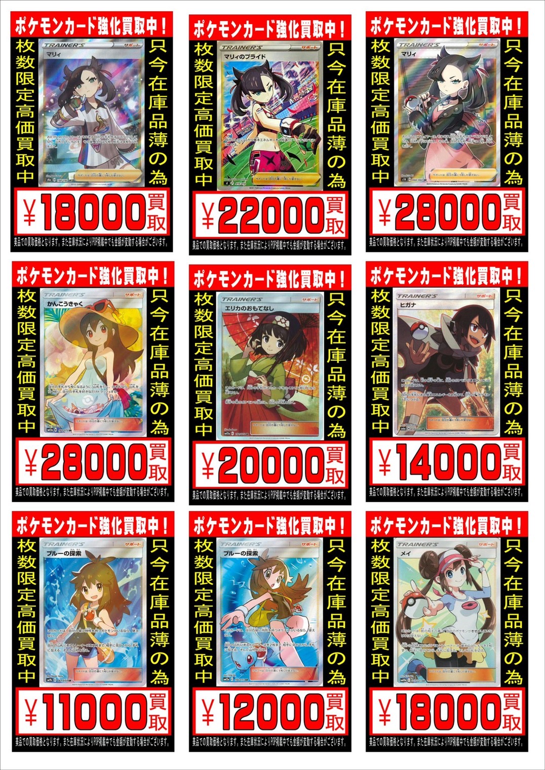 酒々井店】◇◇ポケモンカードの買取告知更新しました