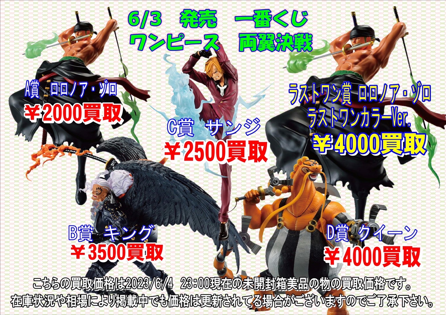 【酒々井店・湾岸習志野店・佐原東店】一番くじ ワンピース 両翼決戦