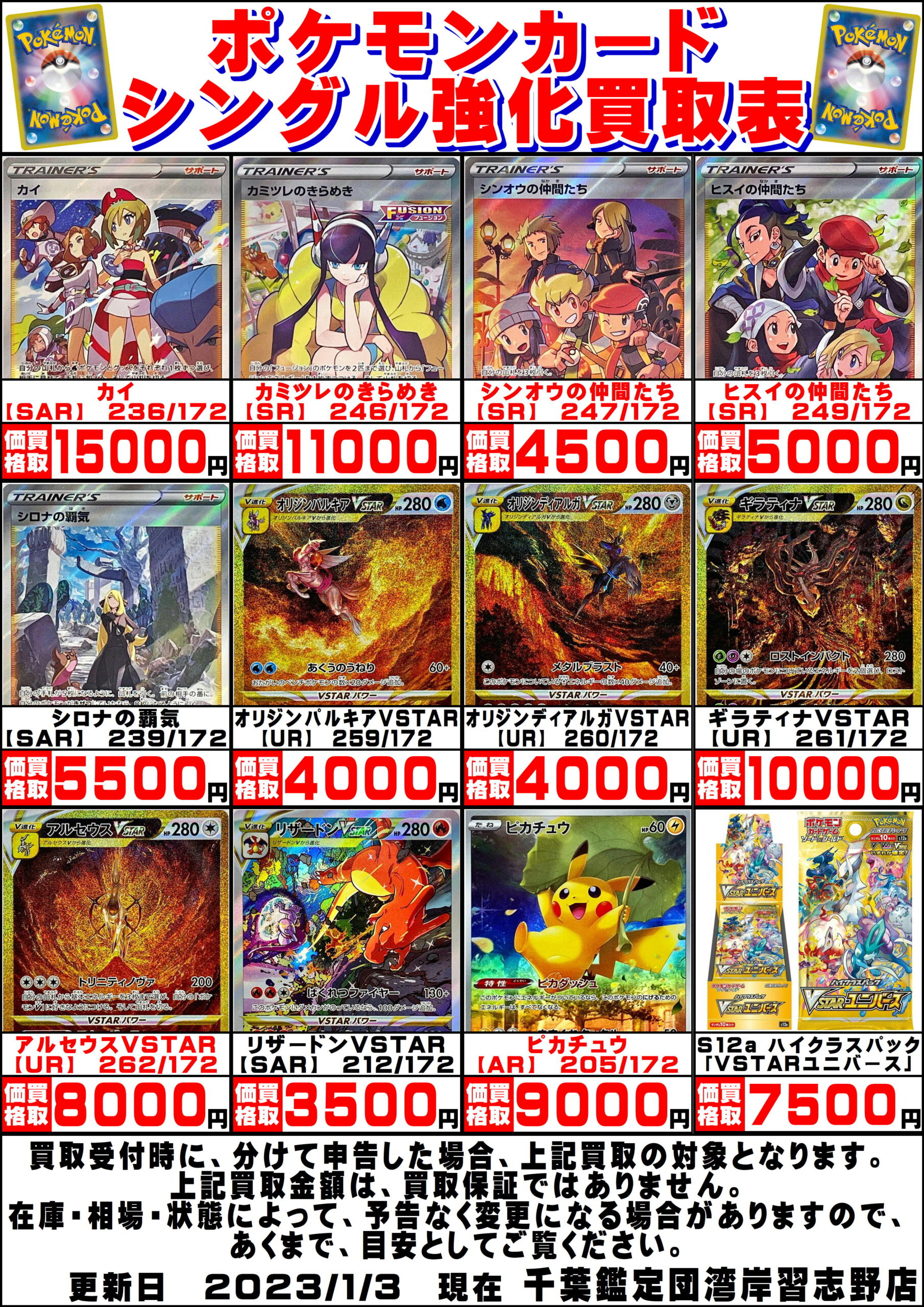 湾岸習志野店】◇◇ポケモンカード買取告知更新しました