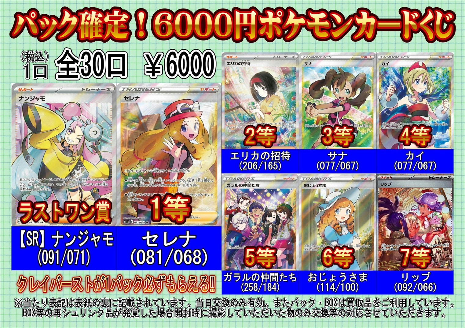 酒々井店】11月23日(木)からポケモンカード6000円くじを販売開始します