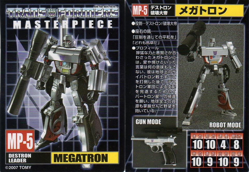 レビュー：マスターピース MP-5 メガトロン | 超偏見超変形/リベンジ