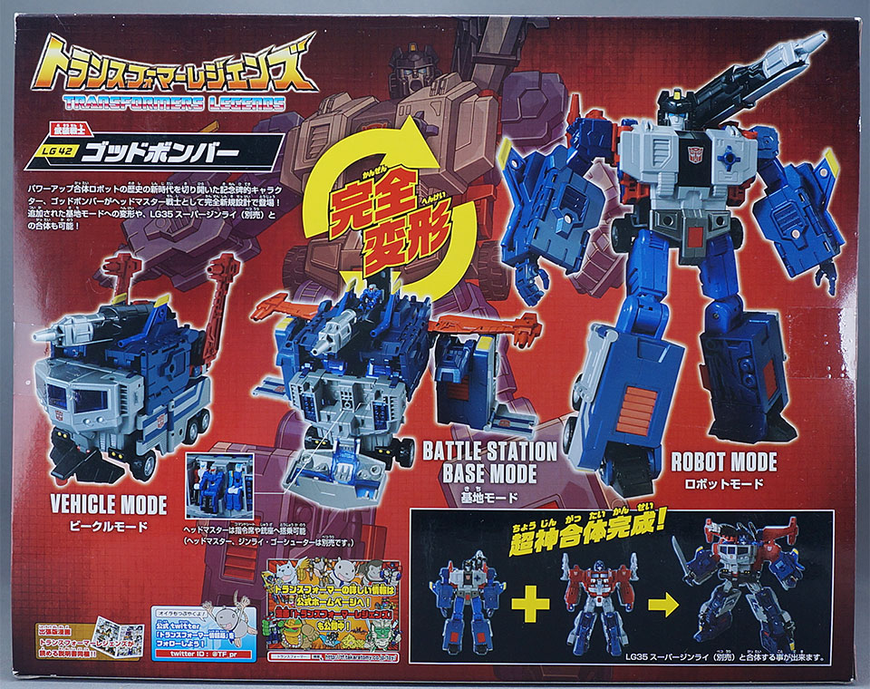 レビュー：TFレジェンズ LG42 ゴッドボンバー | 超偏見超変形/リベンジ