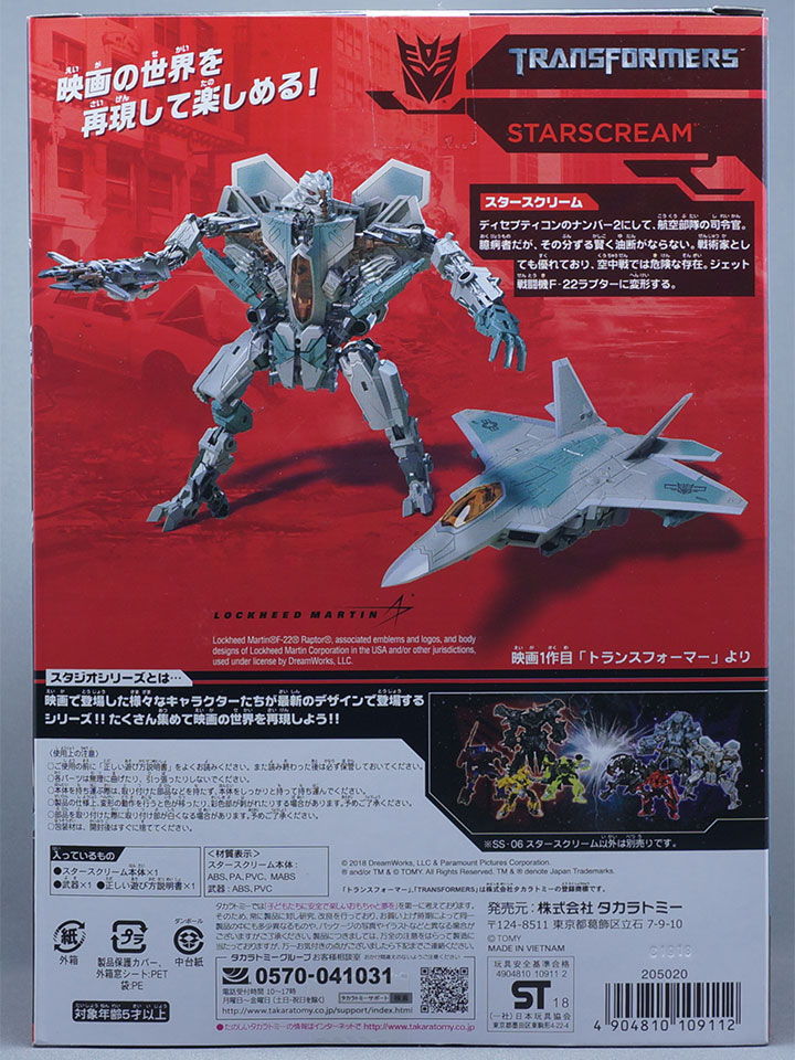 レビュー：TFスタジオシリーズ SS-06 スタースクリーム | 超偏見超変形