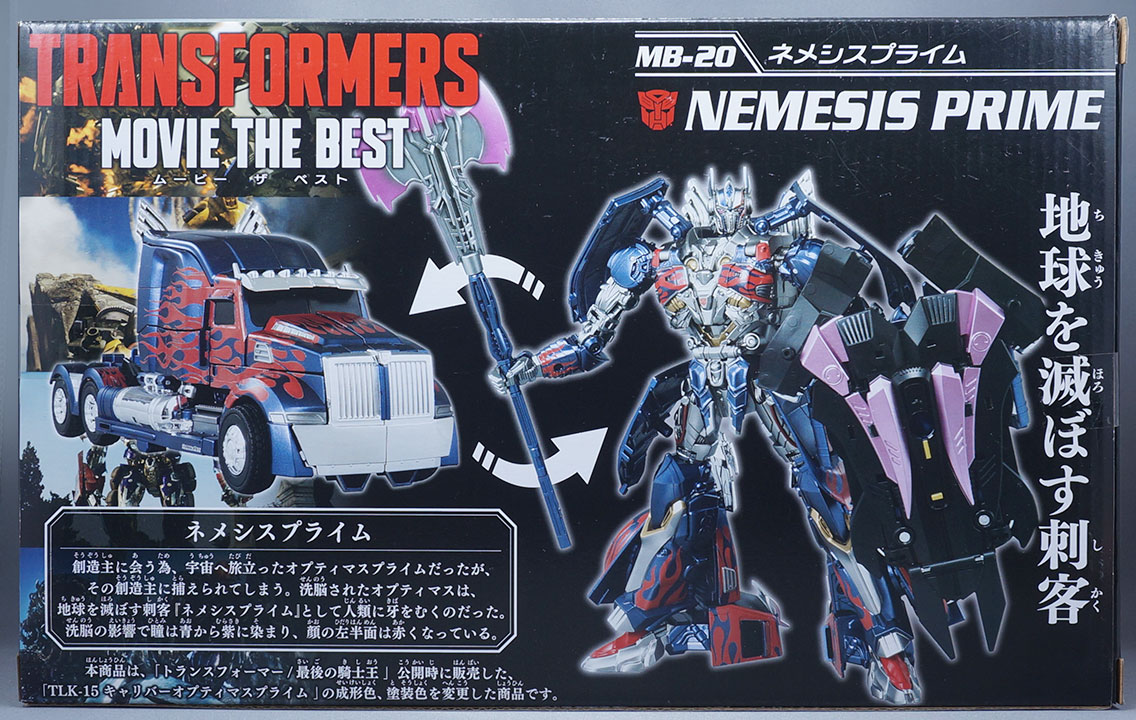 レビュー：TFムービー ザ ベスト MB-20 ネメシスプライム | 超偏見超