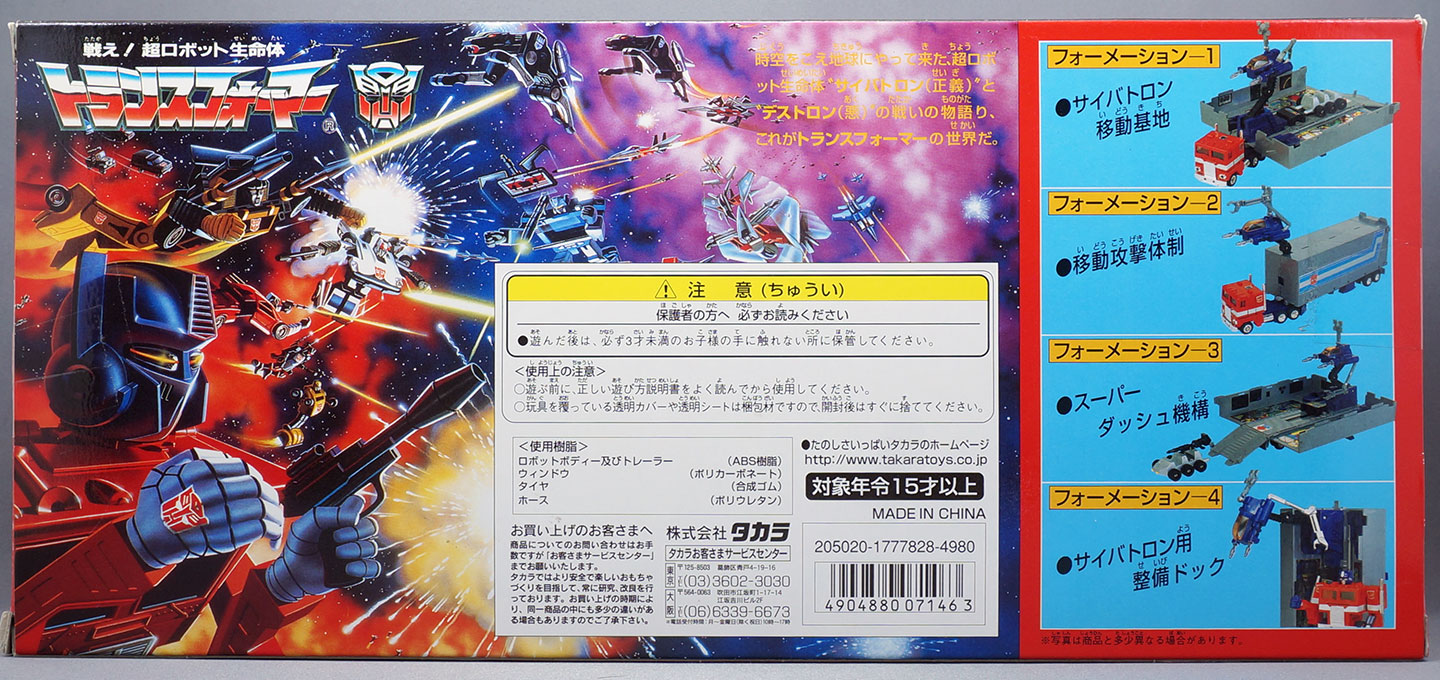 レビュー：戦え！超ロボット生命体トランスフォーマー 01 サイバトロン