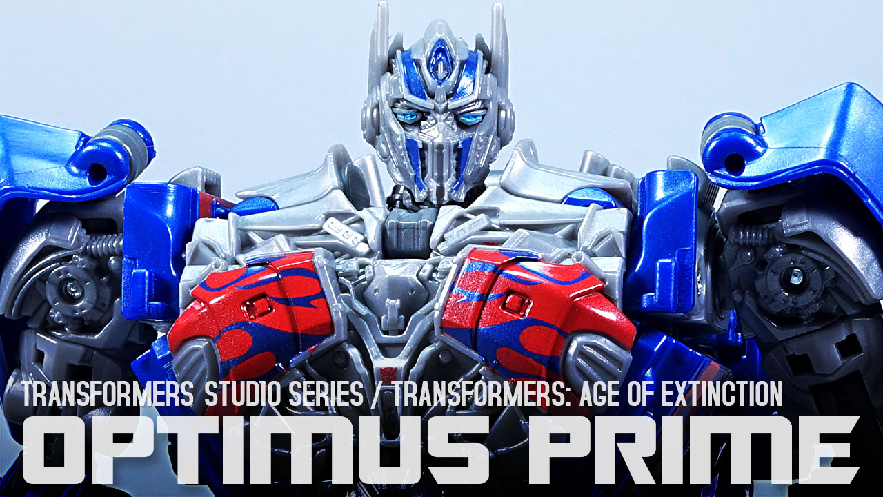 レビュー：TFスタジオシリーズ（海外版） オプティマスプライム