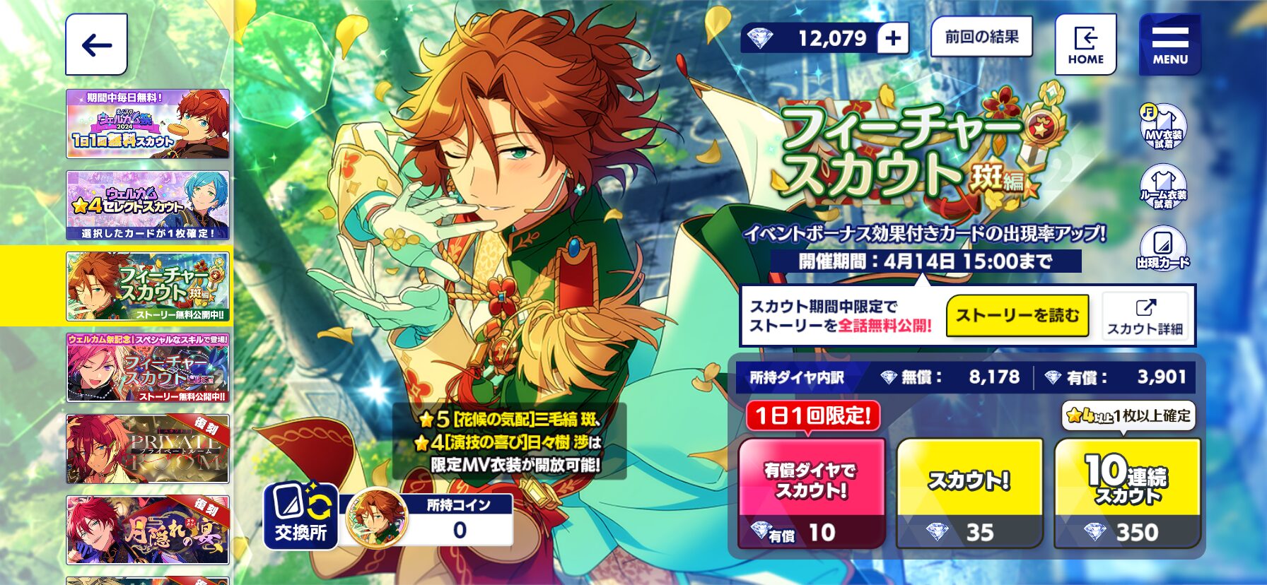 三毛縞斑 フィーチャー2 2024 spring あんスタ フィーチャー2 缶バッジ