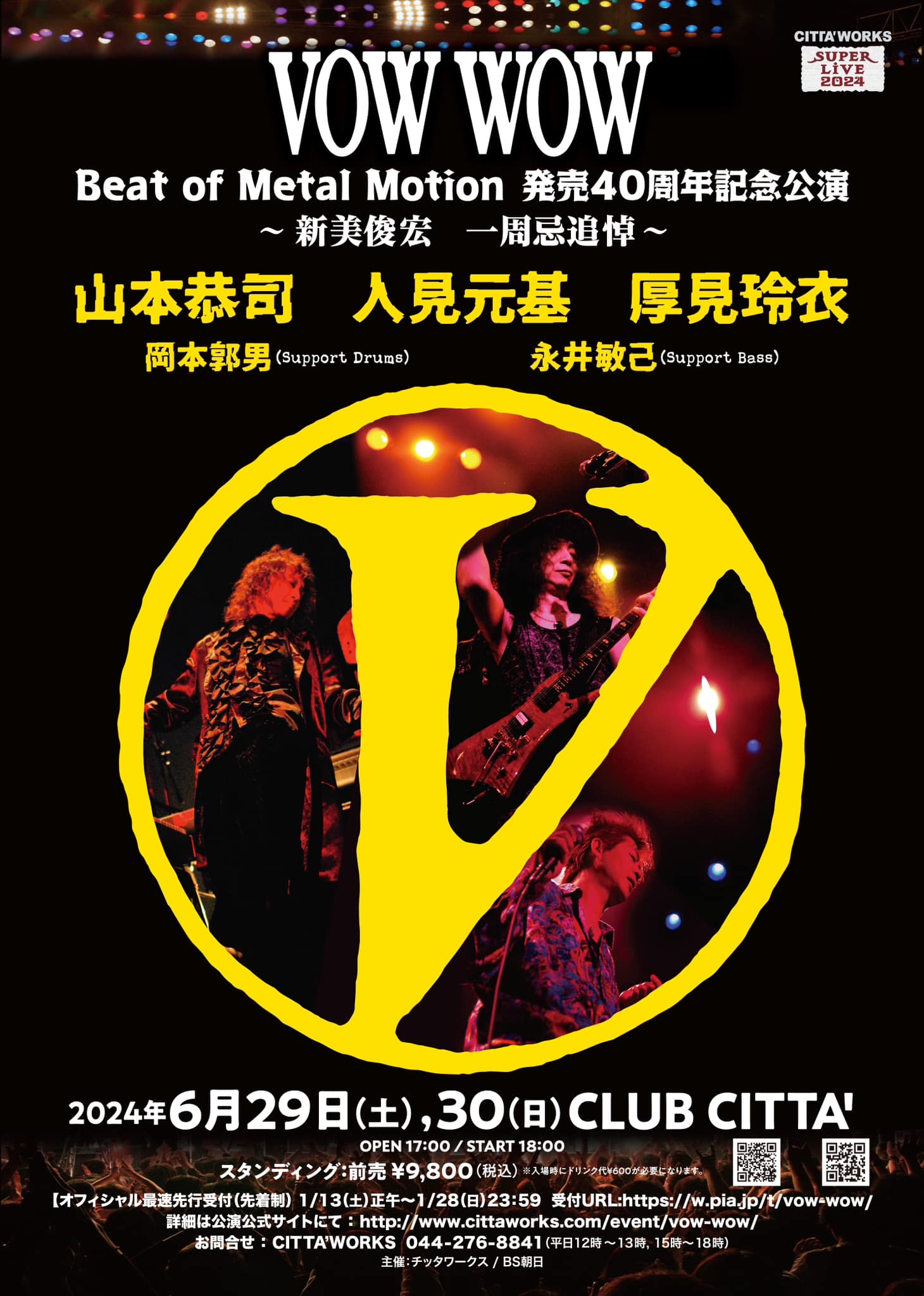 VOW WOW再結成！ 奇跡が再び！ | bhodhit magazine｜バディット マガジン