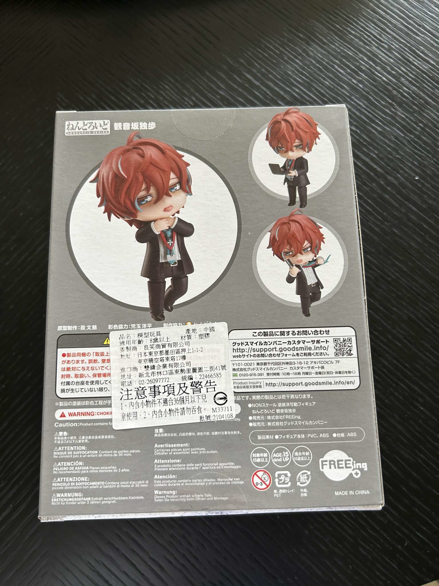 はじめてのねんどろいど：観音坂独歩（1323） - IGT偵探趣味