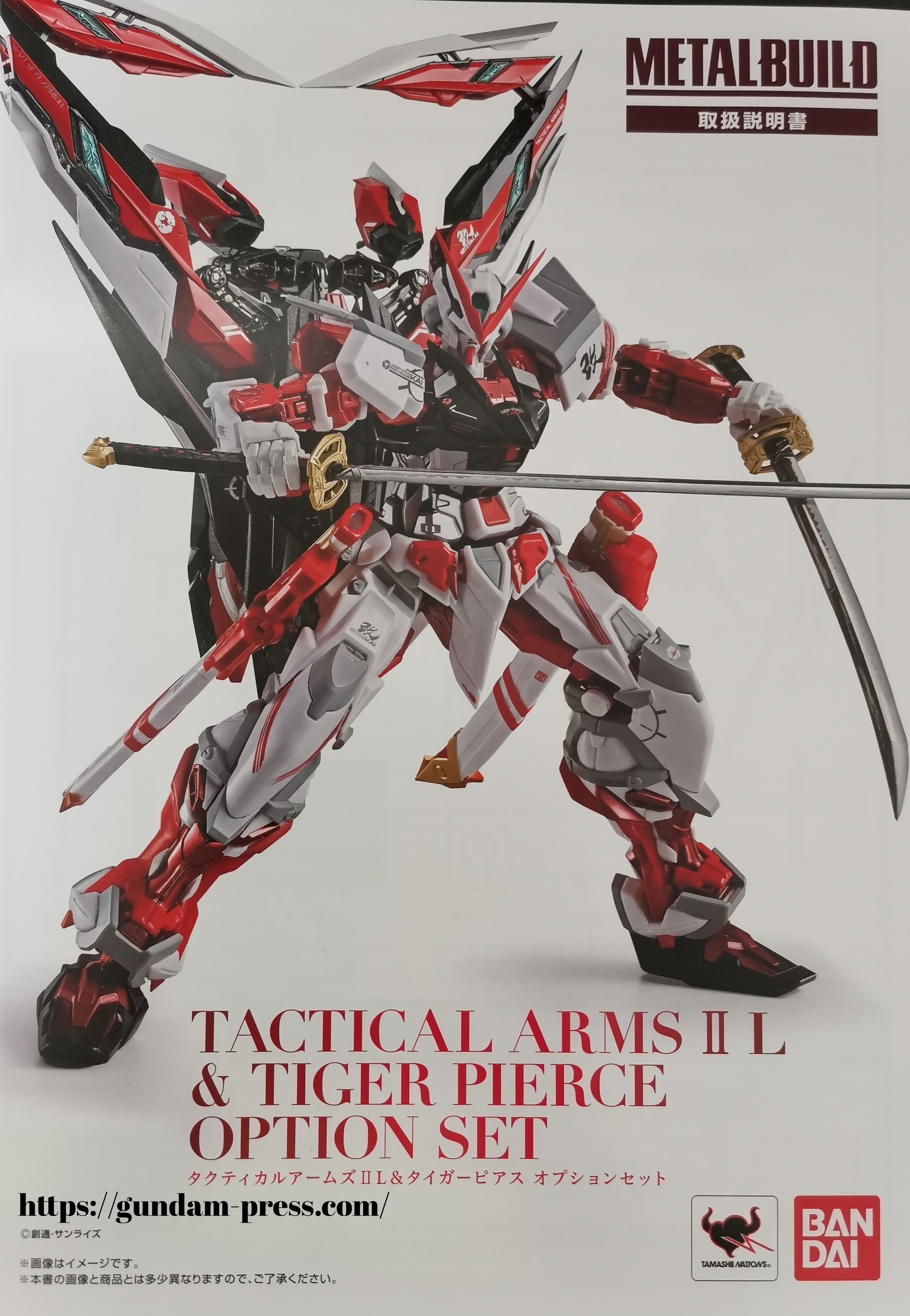 METAL BUILD(メタルビルド) タクティカルアームズIIL&タイガーピアス