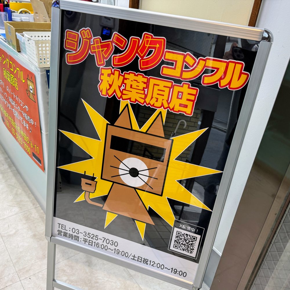 ジャンクコンフル秋葉原店でSurface Pro 5が7台限定9,800円！しかもLTE