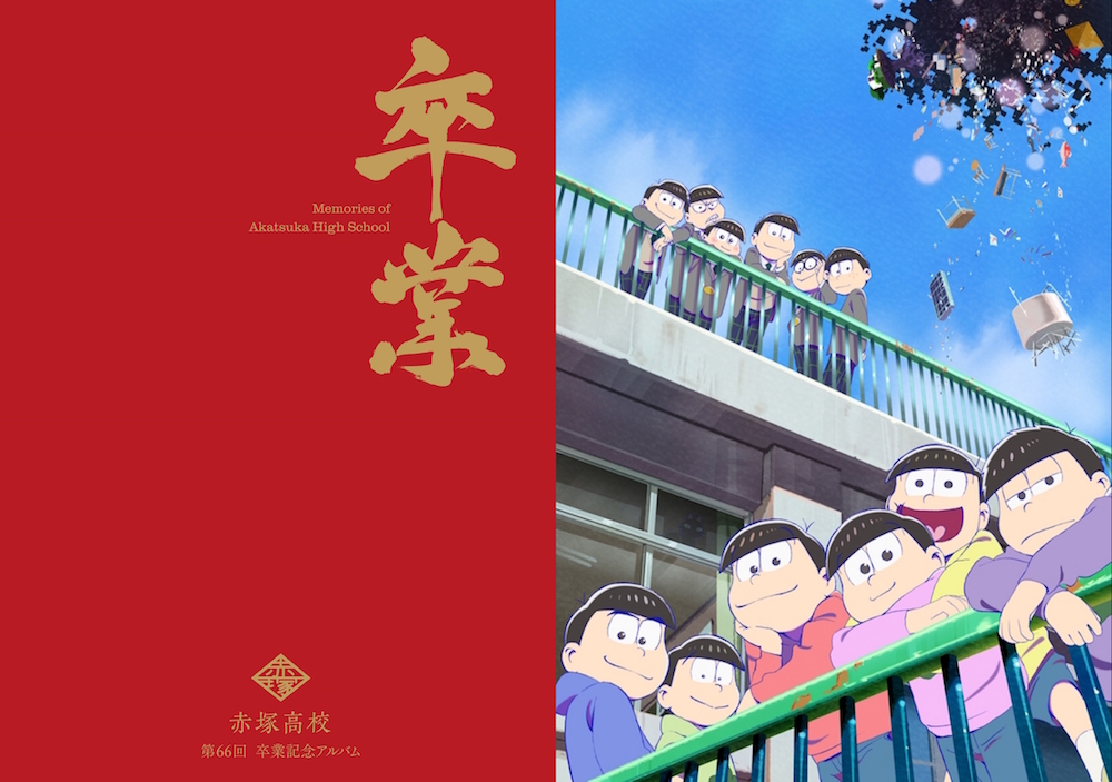 グッズ】『えいがのおそ松さん』非売品プレスを3名様にプレゼント