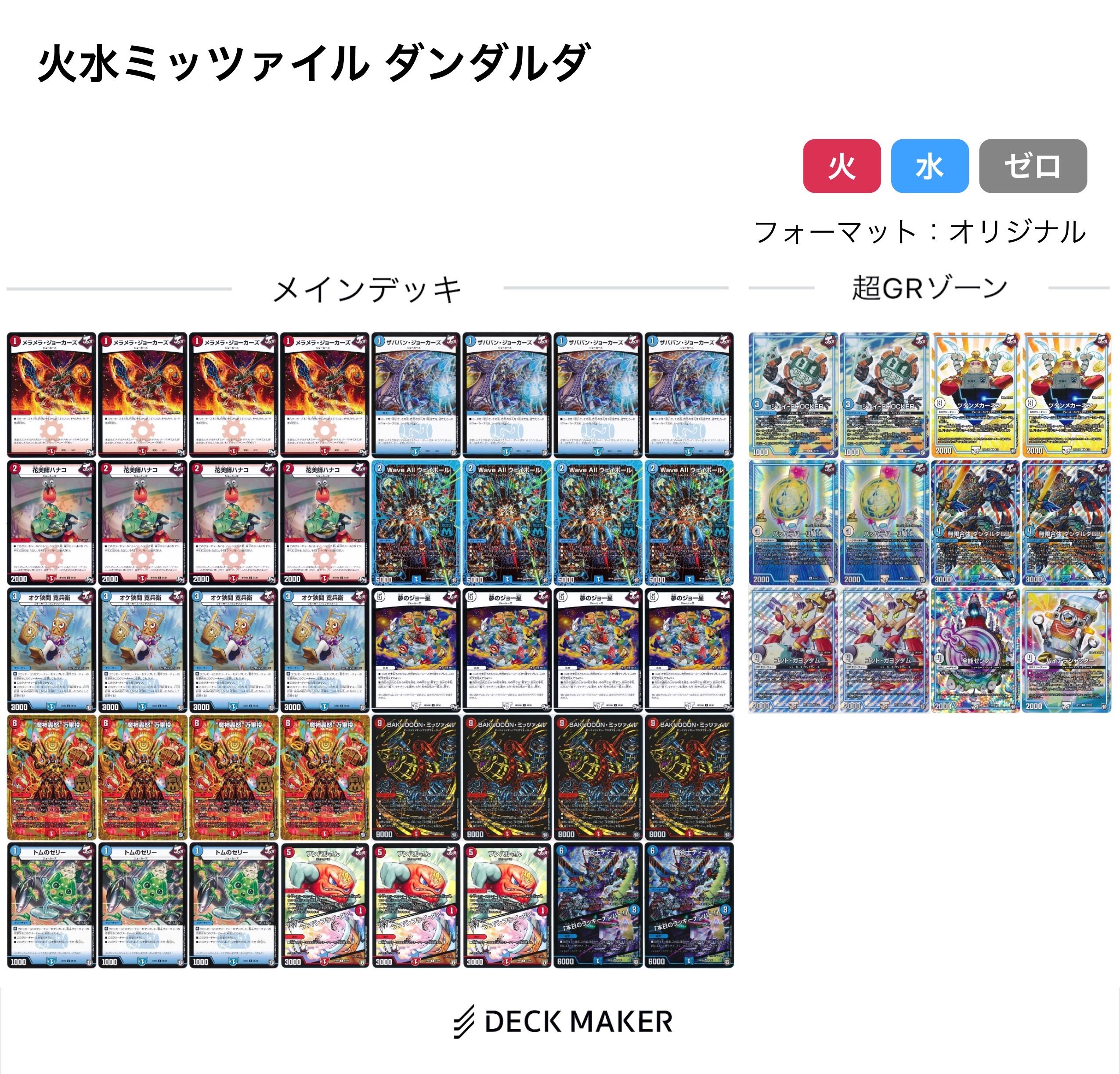 デュエマ】歴代最強デッキ選手権SSSランク~火水マジック~ | flat