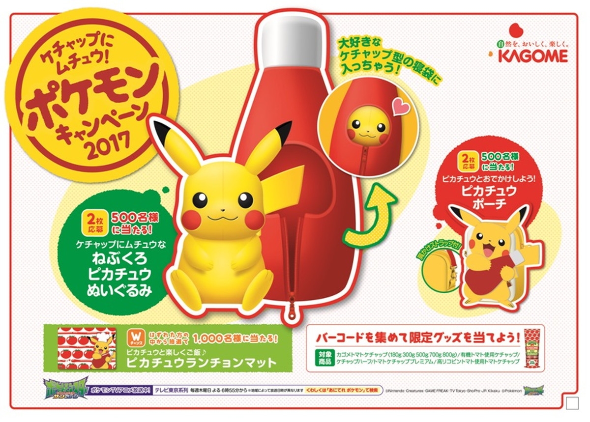 ピカチュウがケチャップ型寝袋にすっぽり！『ケチャップにムチュウ