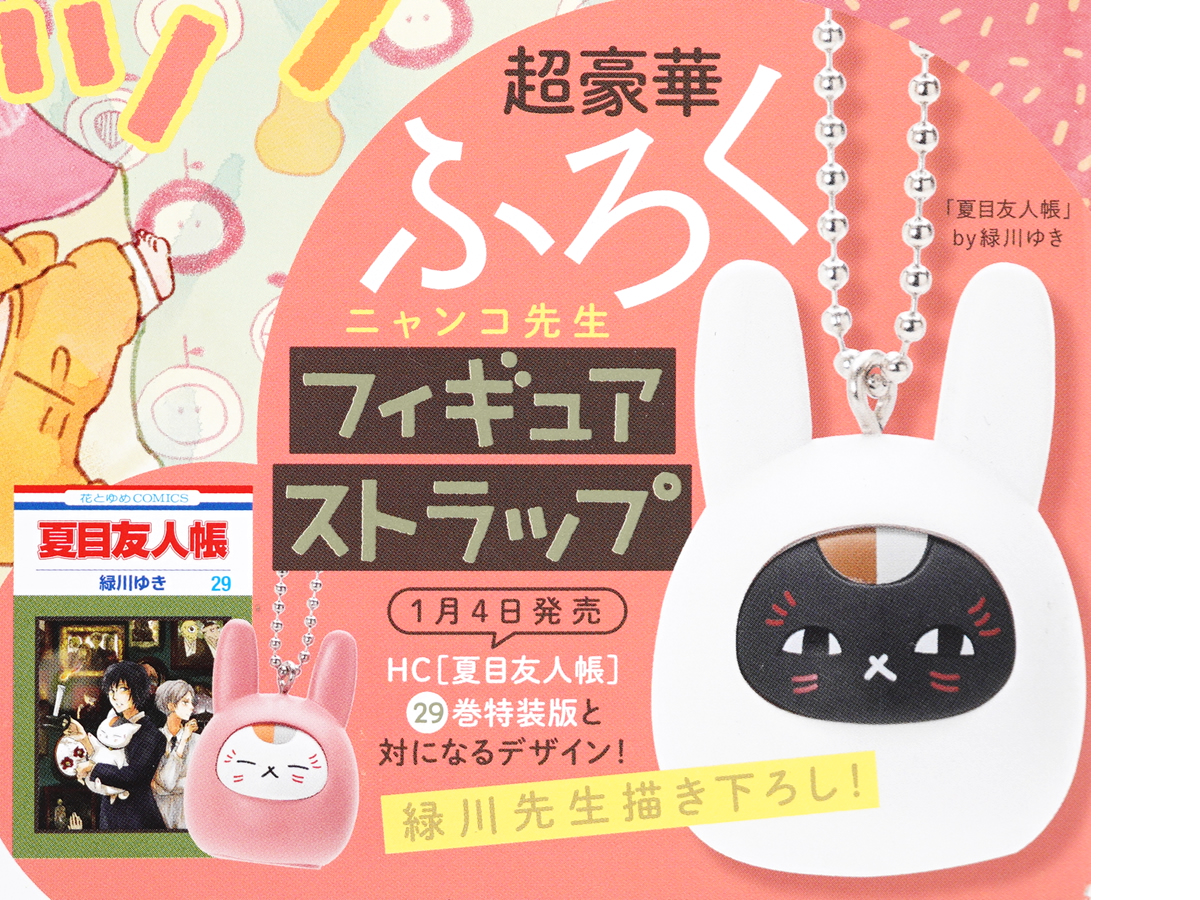 LaLa (ララ) 2023年 2月号 《付録》 夏目友人帳 ニャンコ先生