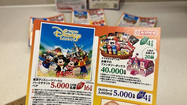 ヤマザキ秋のわくわくキャンペーン！応募ハガキをまとめて封筒応募してみた