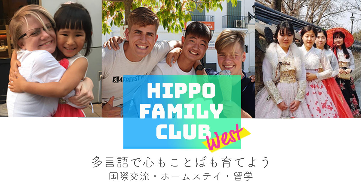 ヒッポファミリークラブ西日本（中四国・九州・沖縄） | 多言語で