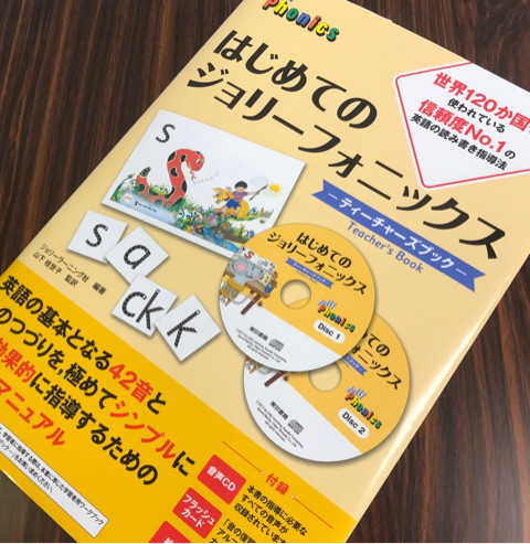 ジョリーフォニックス エクストラ パーソナル｜英語と育児の親子教室